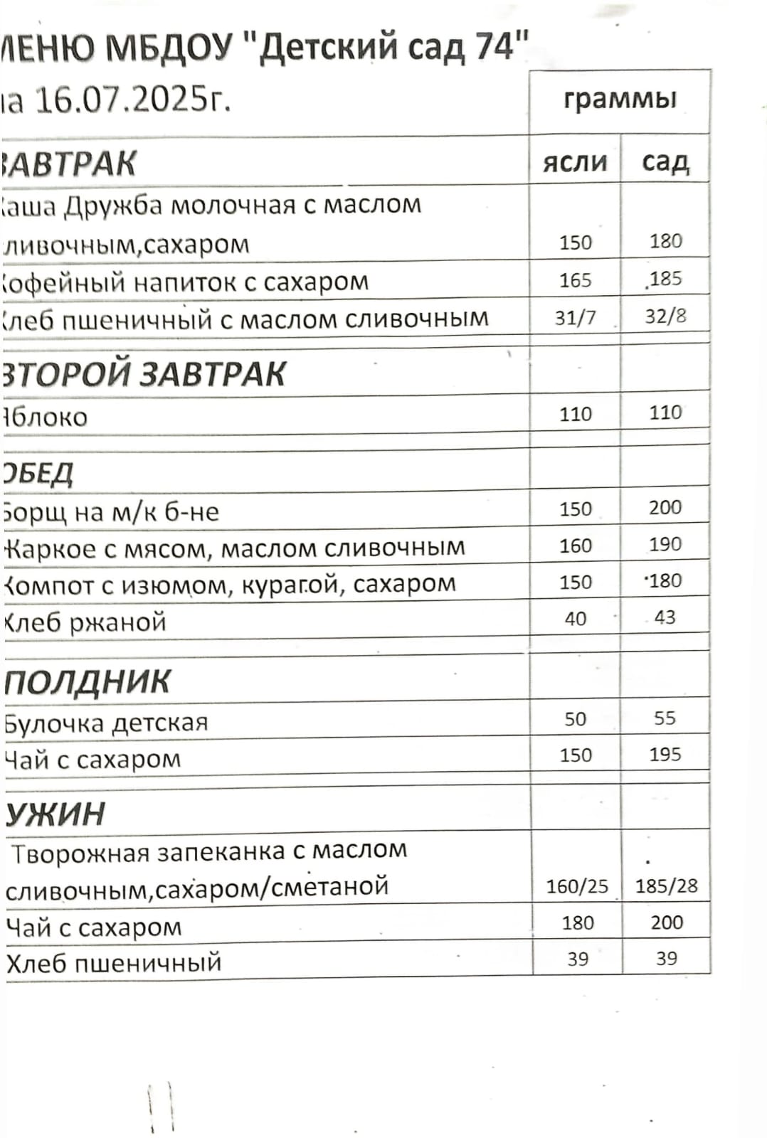 16.07.25